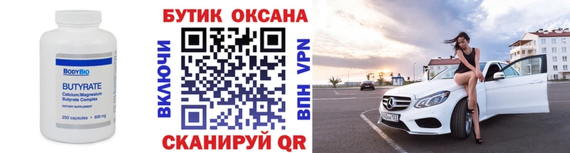 БУТИРАТ 1.4BDO Макушино